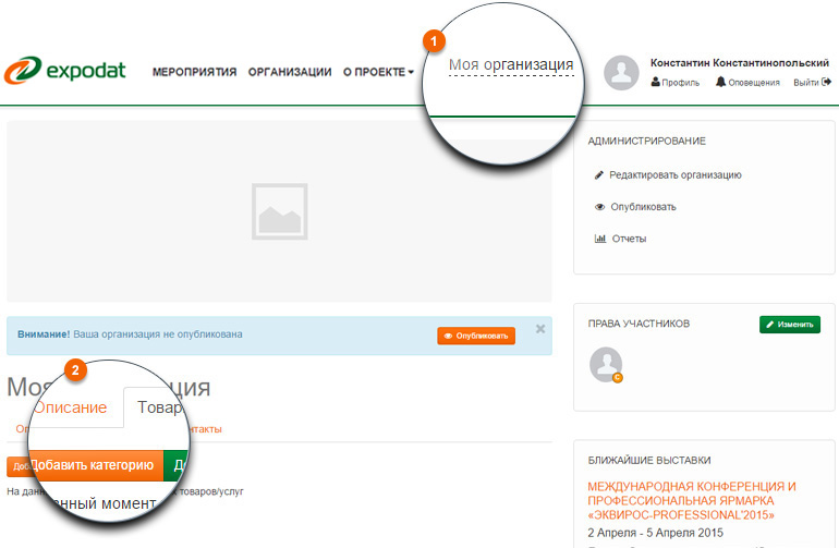 Добавление товаров и услуг